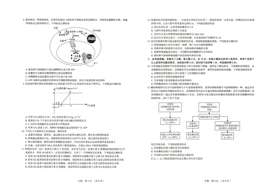 生物试卷河北省保定市2026届高三上学期期中考试(11.5-11.6).pdf_第2页