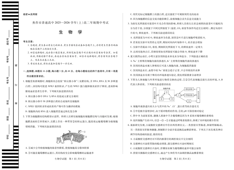 生物试卷河南焦作市天一大联考普通高中2025-2026学年(上)高二上学期期中考试(11.18-11.19).pdf_第1页