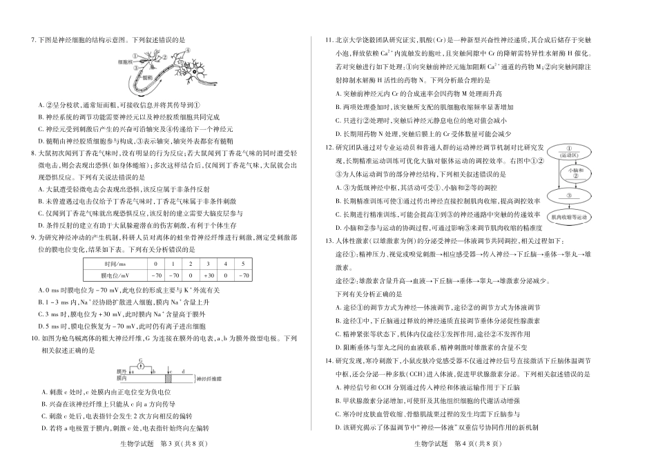 生物试卷河南焦作市天一大联考普通高中2025-2026学年(上)高二上学期期中考试(11.18-11.19).pdf_第2页