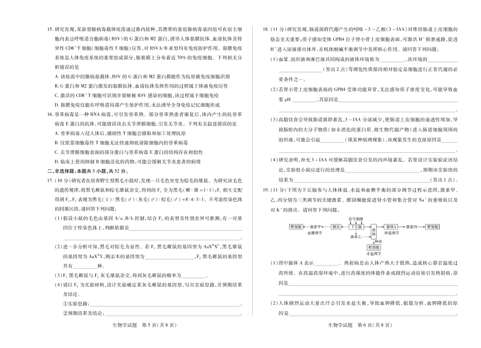 生物试卷河南焦作市天一大联考普通高中2025-2026学年(上)高二上学期期中考试(11.18-11.19).pdf_第3页