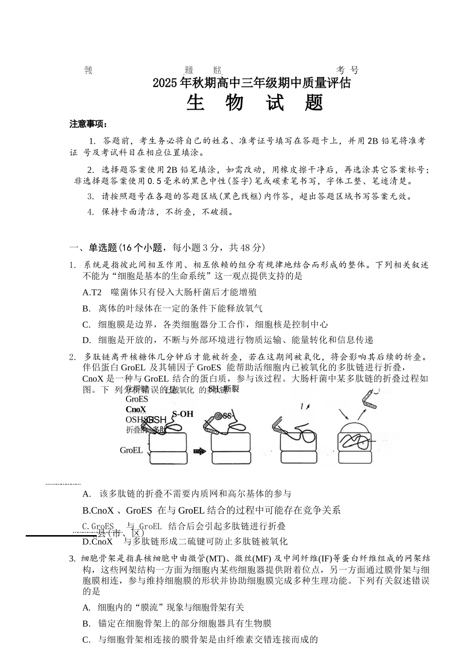 生物试卷河南省南阳市2025年秋期高三年级上学期期中质量评估(11.12-11.14).docx_第1页