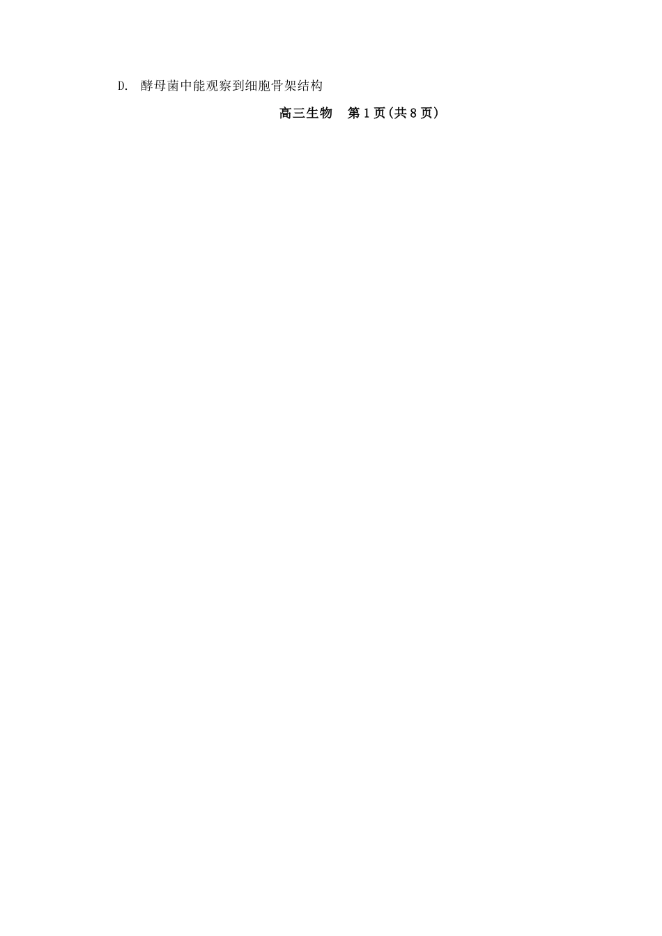 生物试卷河南省南阳市2025年秋期高三年级上学期期中质量评估(11.12-11.14).docx_第2页