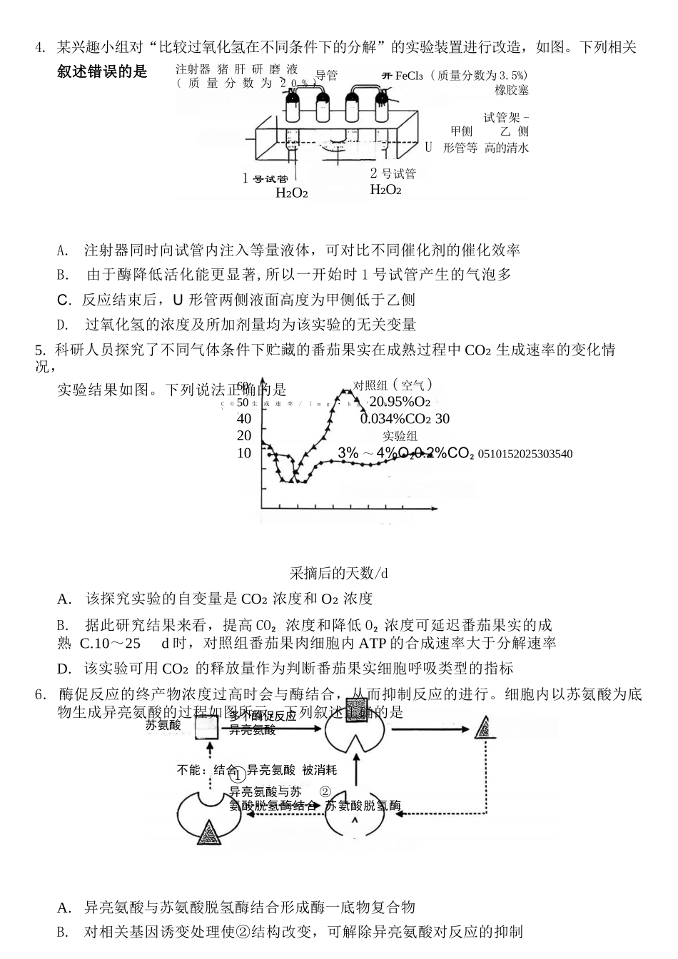 生物试卷河南省南阳市2025年秋期高三年级上学期期中质量评估(11.12-11.14).docx_第3页