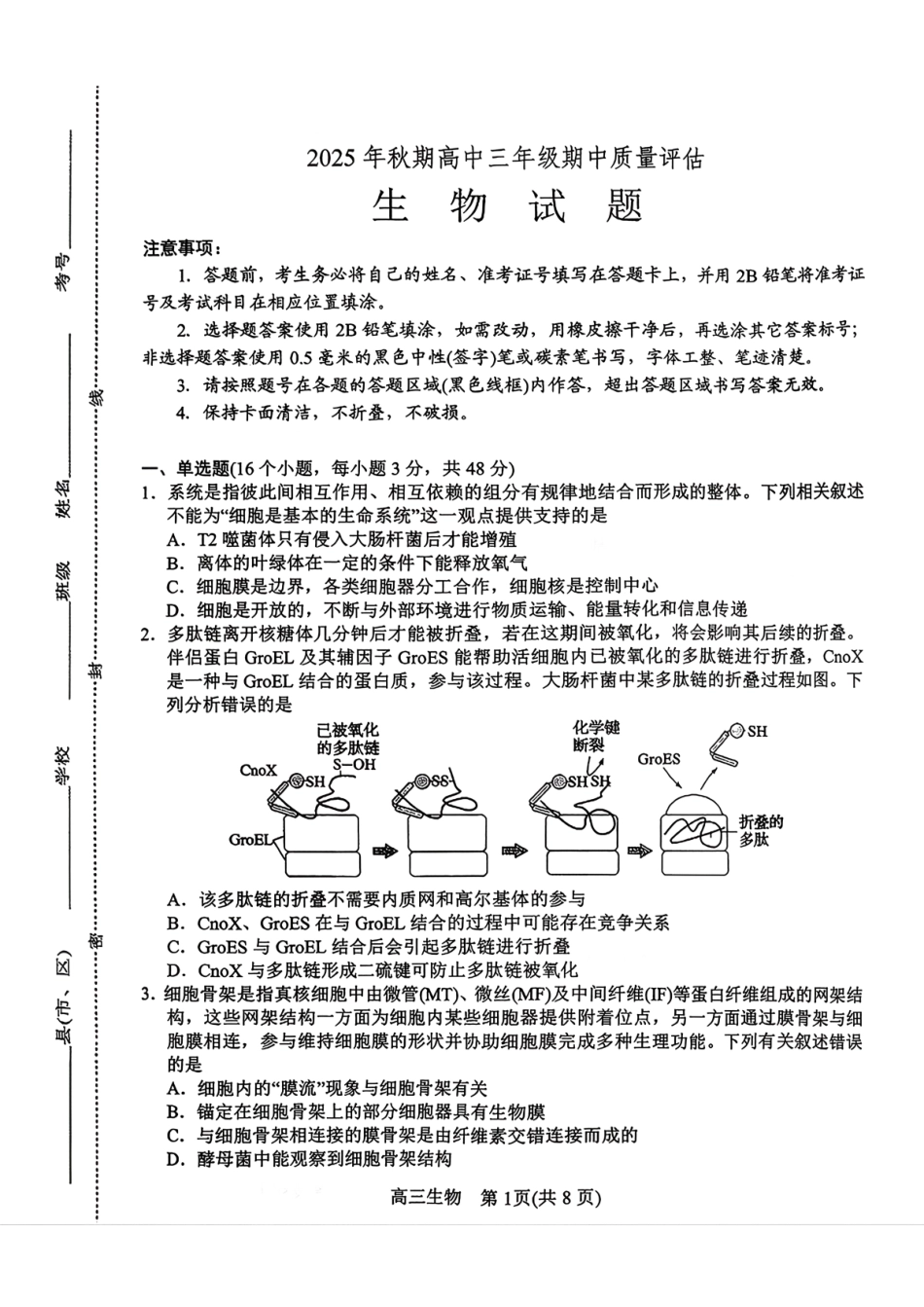 生物试卷河南省南阳市2025年秋期高三年级上学期期中质量评估（11.12-11.14）.pdf_第1页