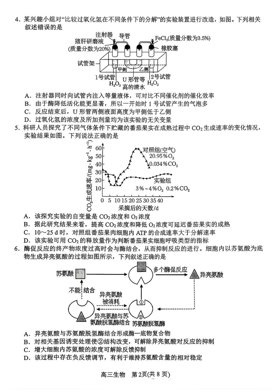 生物试卷河南省南阳市2025年秋期高三年级上学期期中质量评估（11.12-11.14）.pdf_第2页