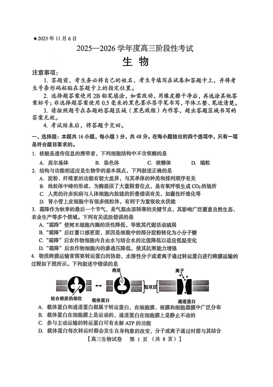 生物试卷河南省三门峡市2025—2026学年度高三阶段性考试(.6-.7).pdf_第1页