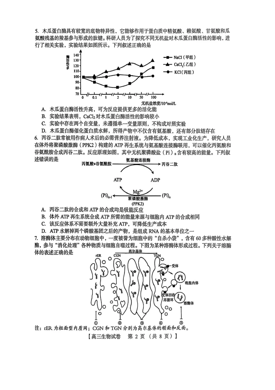 生物试卷河南省三门峡市2025—2026学年度高三阶段性考试(.6-.7).pdf_第2页