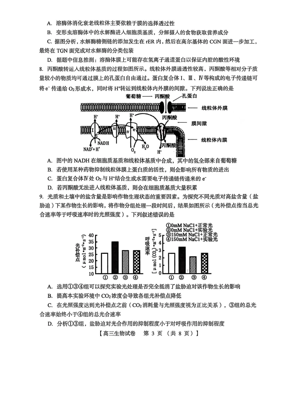 生物试卷河南省三门峡市2025—2026学年度高三阶段性考试(.6-.7).pdf_第3页
