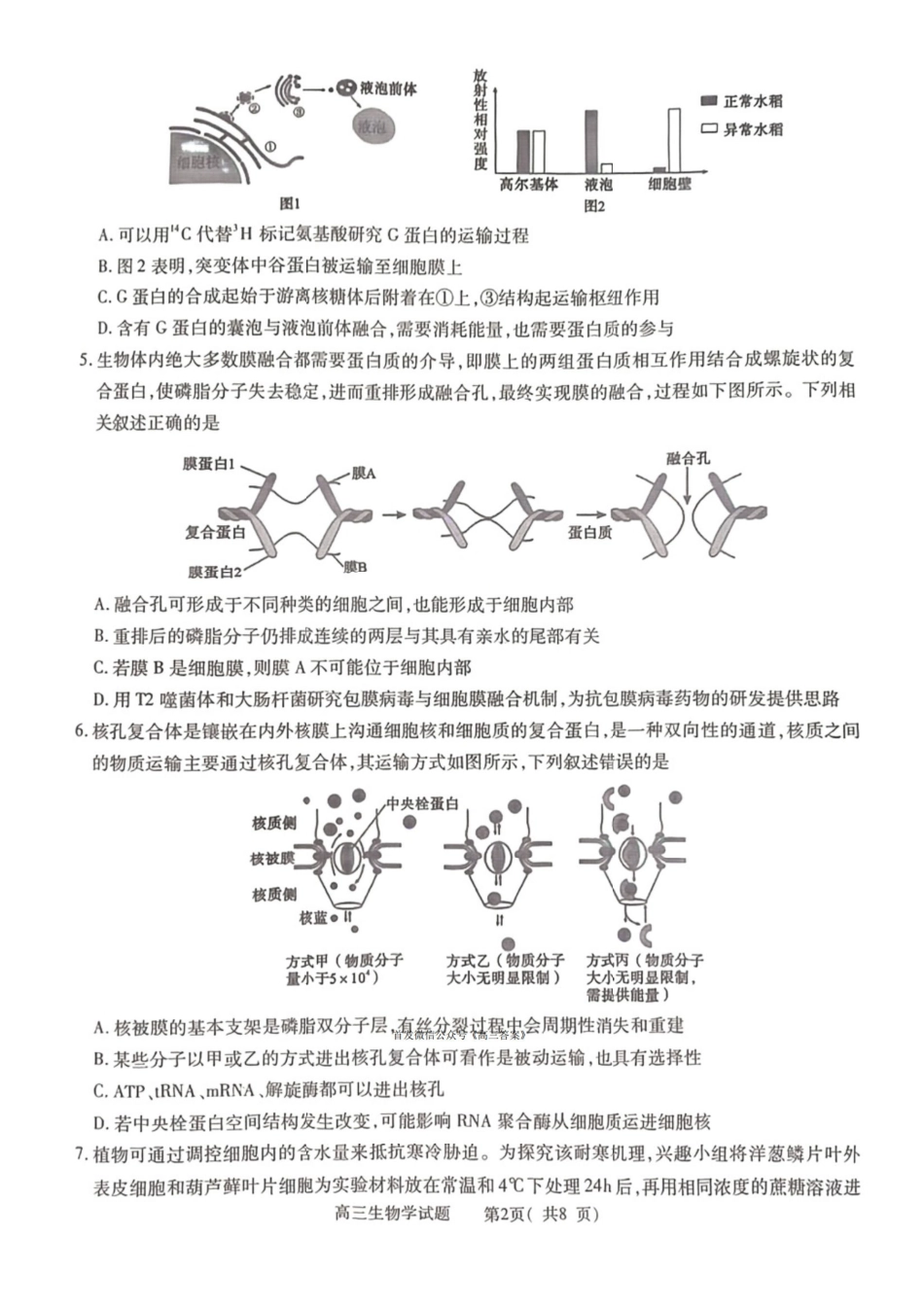 生物试卷河南省信阳市2025-2026学年普通高中高三第一次教学质量检测(信阳一模)(0.23-0.24).pdf_第2页