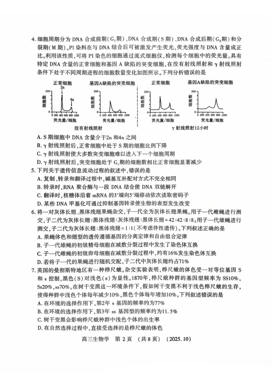 生物试卷河南省豫西北教研联盟(洛平许济)2025-2026学年高三第一次质量检测试题(0.23-0.24).pdf_第2页