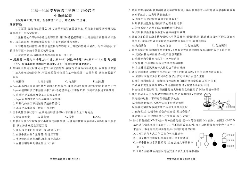 生物试卷衡水金卷2025-2026学年度高二年级上学期11月份联考(11.17-11.18).pdf_第1页