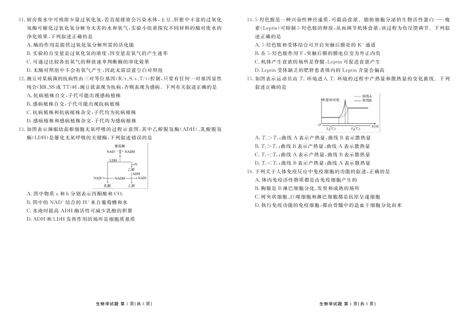 生物试卷衡水金卷2025-2026学年度高二年级上学期11月份联考(11.17-11.18).pdf_第2页