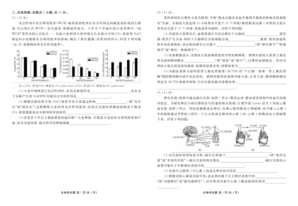 生物试卷衡水金卷2025-2026学年度高二年级上学期11月份联考(11.17-11.18).pdf_第3页