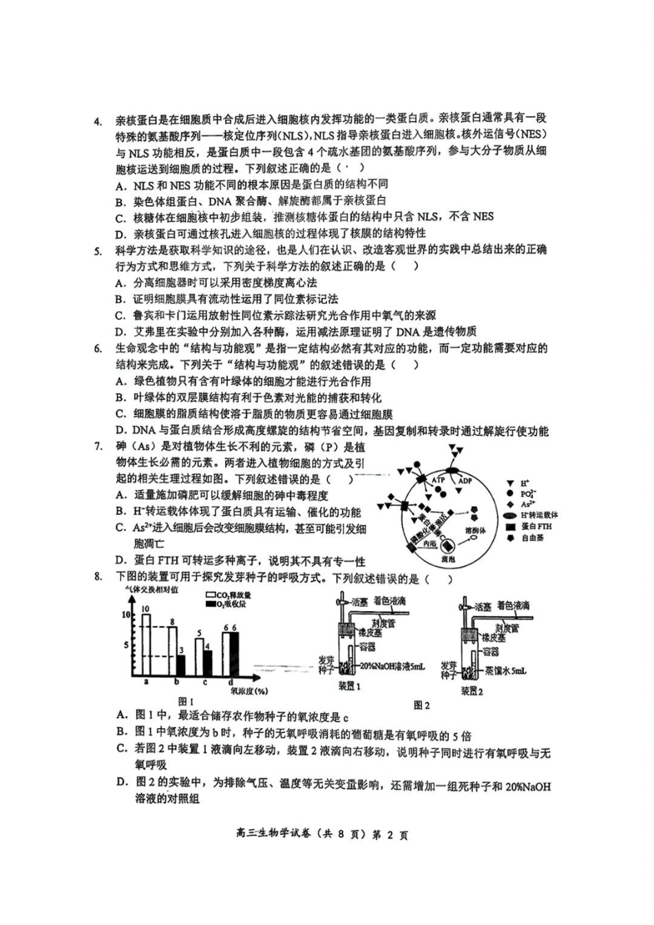生物试卷湖北省部分重点中学2026届高三第一次联考(月)(.2-.3).pdf_第2页