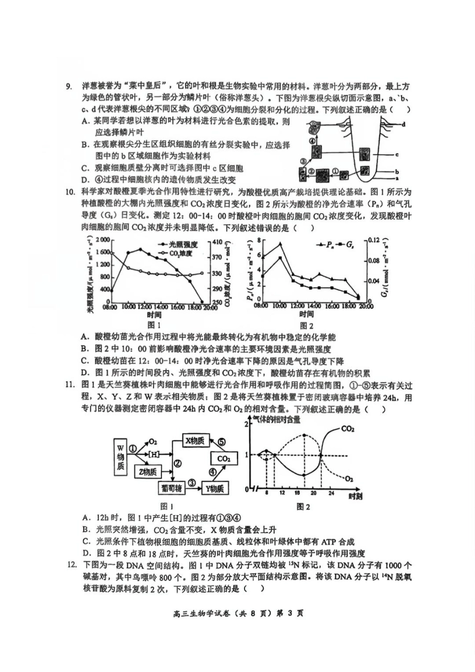 生物试卷湖北省部分重点中学2026届高三第一次联考(月)(.2-.3).pdf_第3页