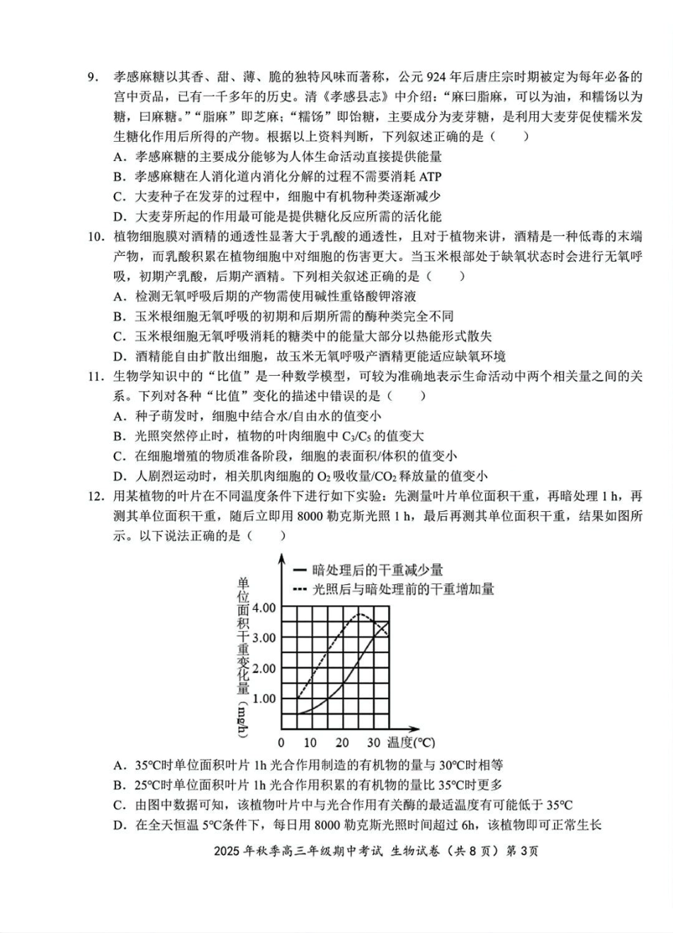 生物试卷湖北省鄂东南教育联盟2025年秋季高三年级期中考试(.3-.4).pdf_第3页