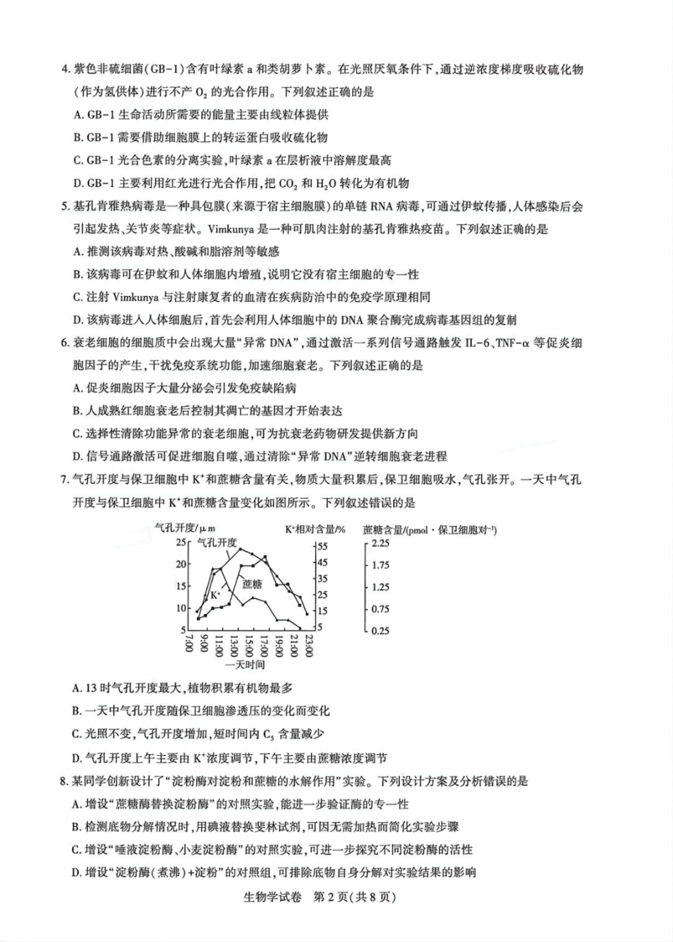 生物试卷湖北省圆创教育联盟(联考)2026届高三年级11月阶段性训练(11.12-11.13).pdf_第2页