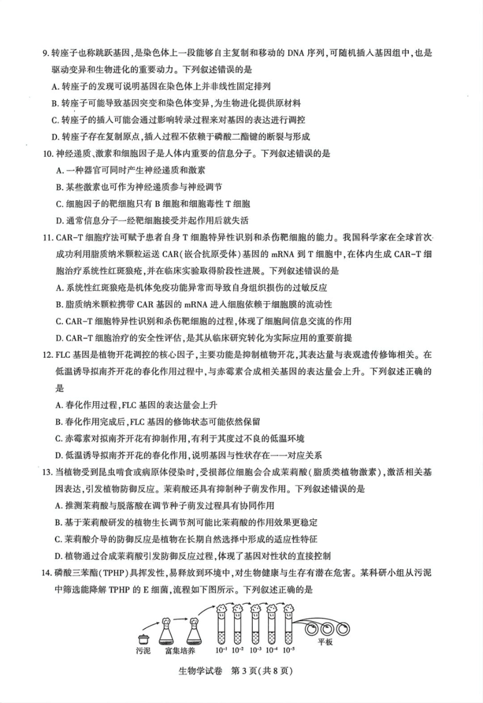 生物试卷湖北省圆创教育联盟(联考)2026届高三年级11月阶段性训练(11.12-11.13).pdf_第3页