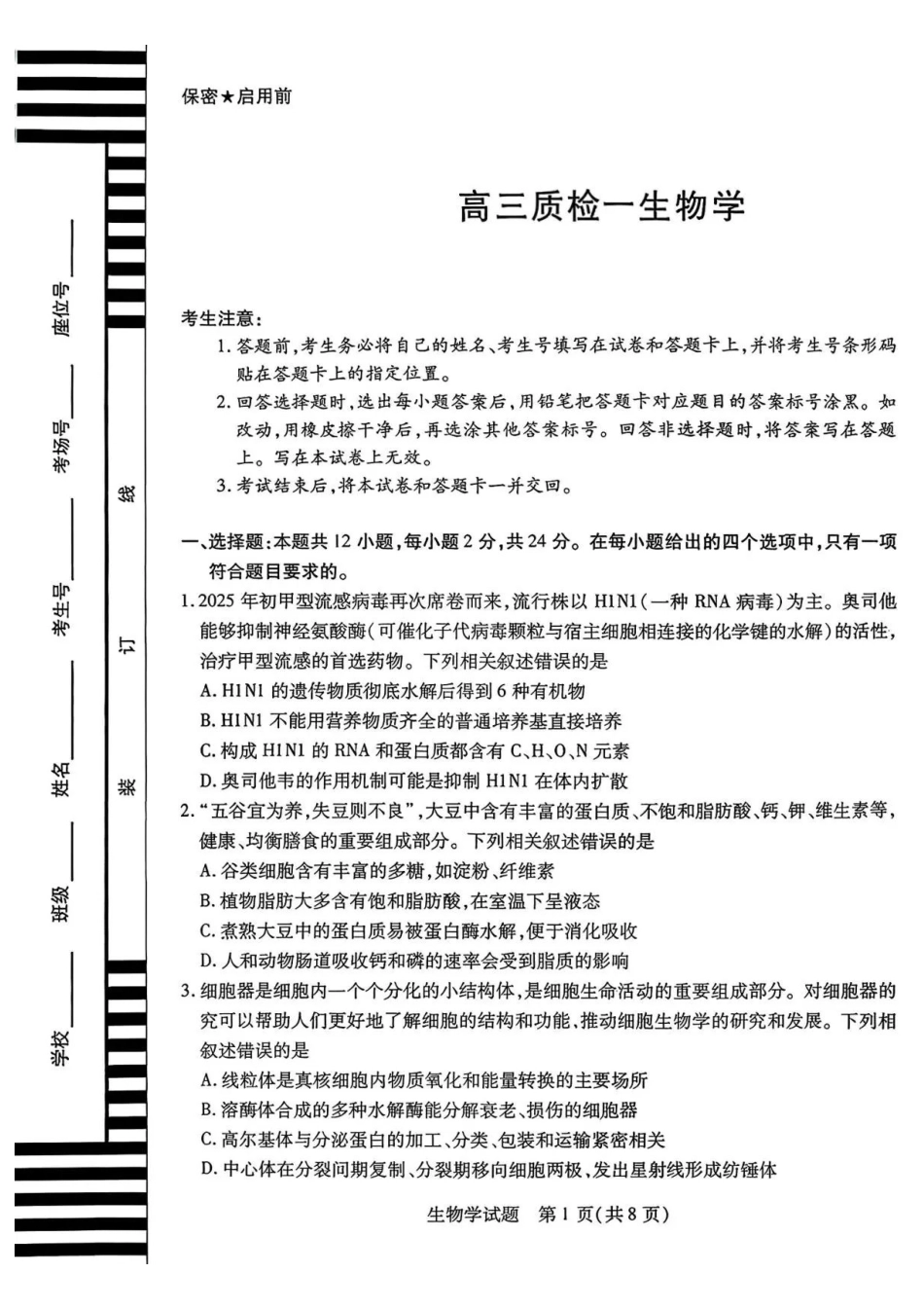 生物试卷湖南省天一大联考2025-2026学年(上)湘一名校联盟高三质检(一)(湘西州一模)(0.29-0.30).pdf_第1页
