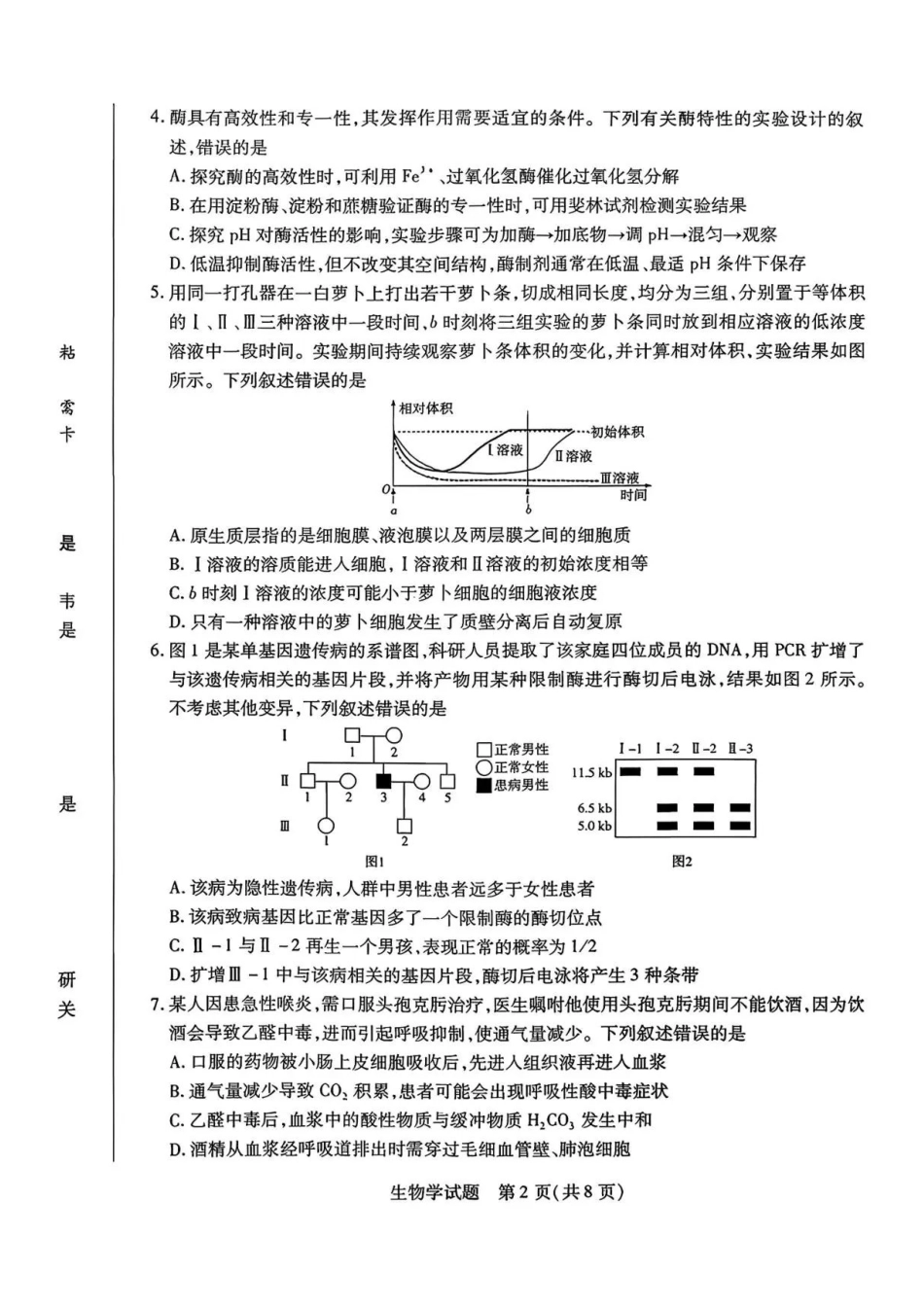 生物试卷湖南省天一大联考2025-2026学年(上)湘一名校联盟高三质检(一)(湘西州一模)(0.29-0.30).pdf_第2页
