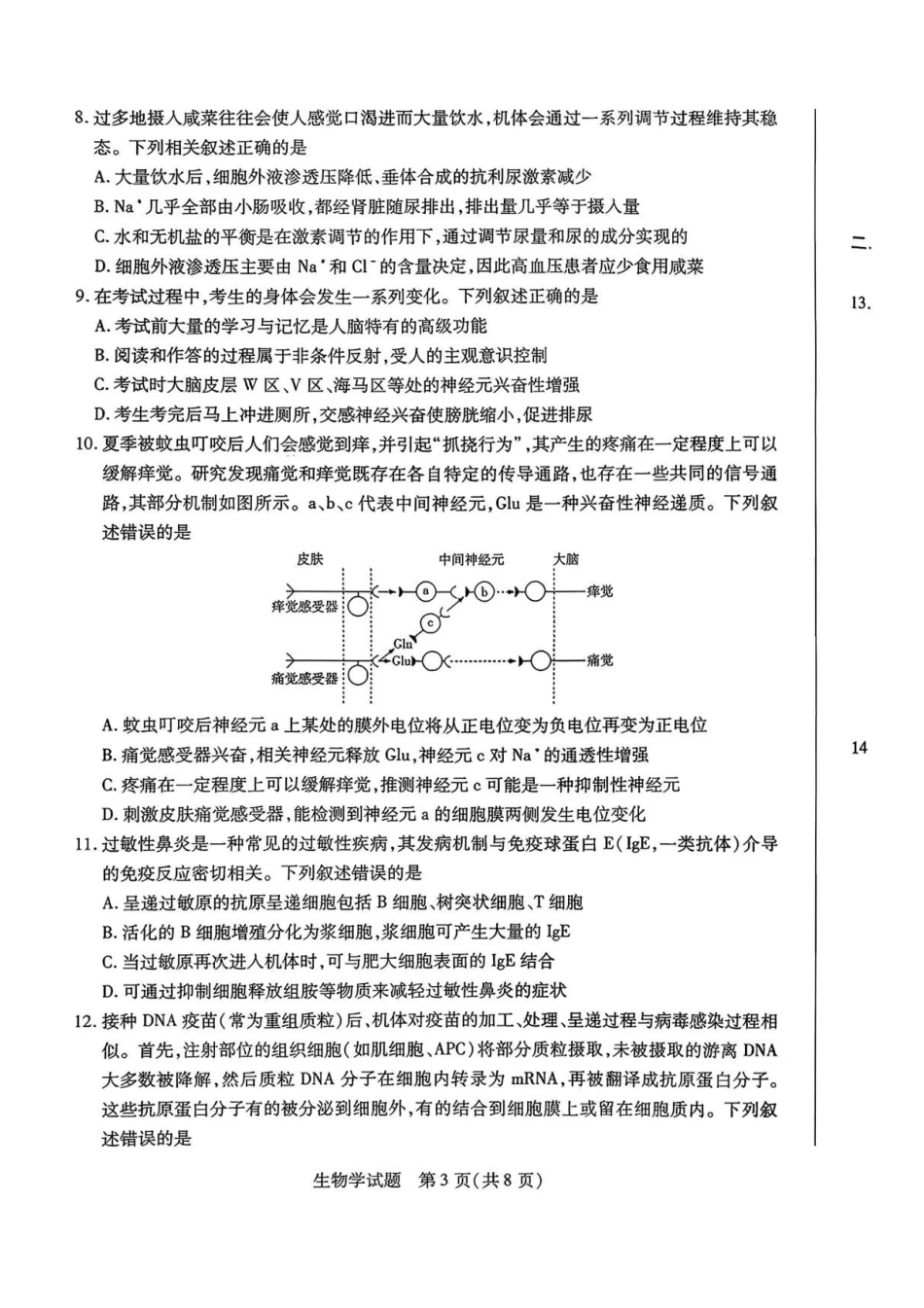 生物试卷湖南省天一大联考2025-2026学年(上)湘一名校联盟高三质检(一)(湘西州一模)(0.29-0.30).pdf_第3页