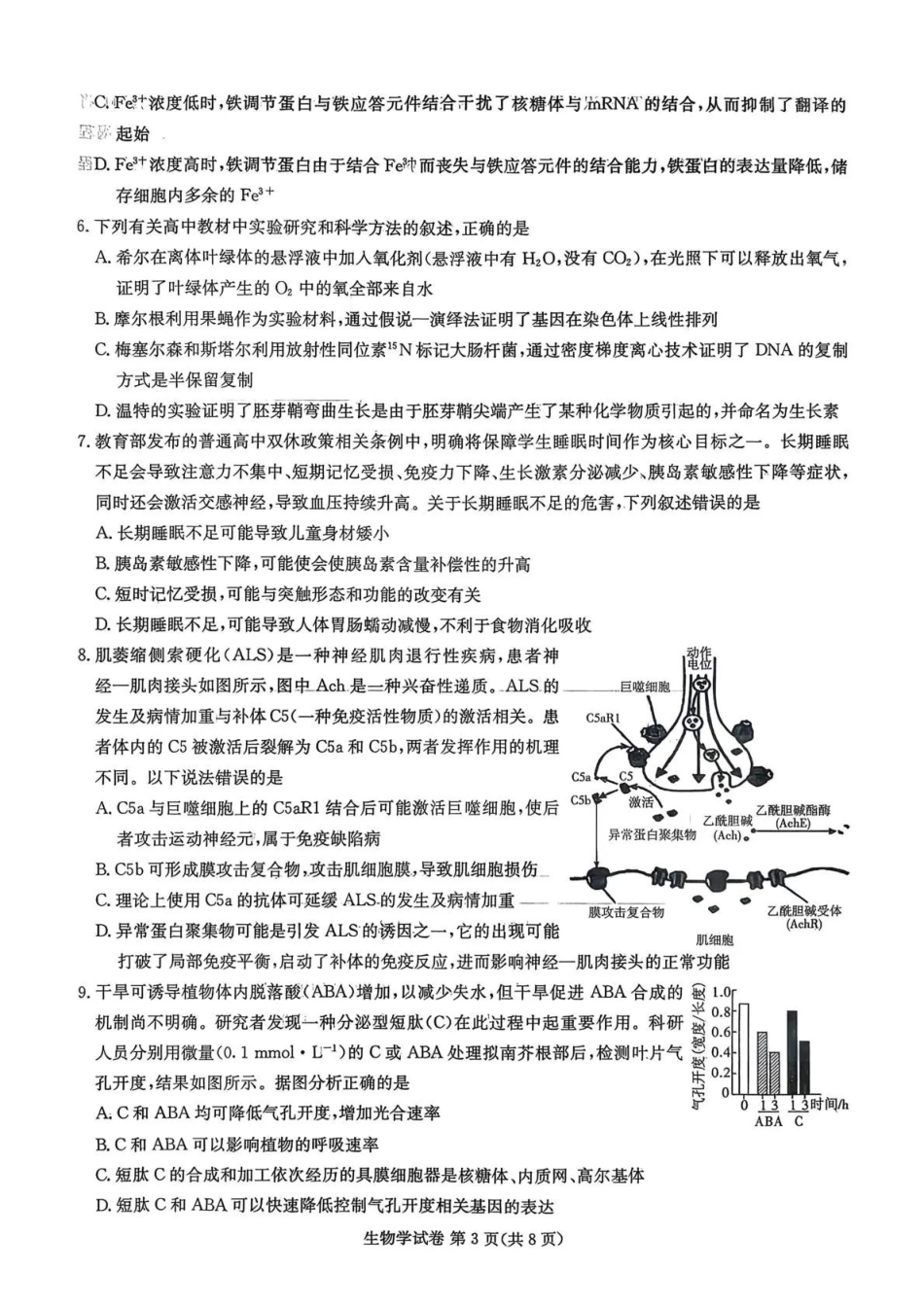 生物试卷湖南省湘东教学联盟2025年月高三联考(.6-.7).pdf_第3页