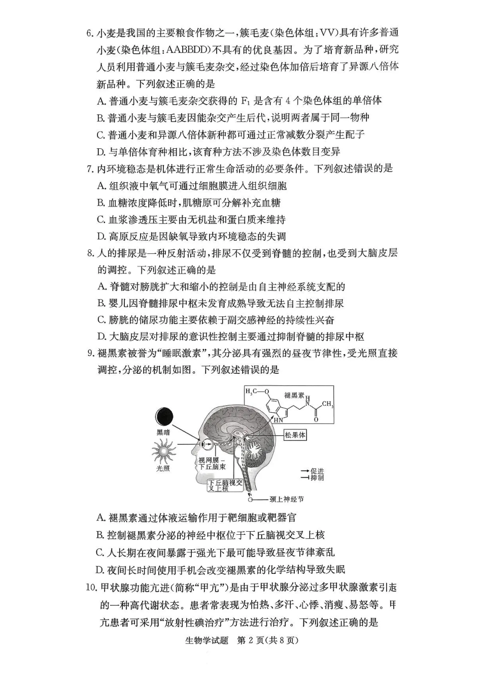 生物试卷湖南省炎德英才名校联考联合体2025年秋季高二第三次(期中)联考(11.13-11.14).pdf_第2页