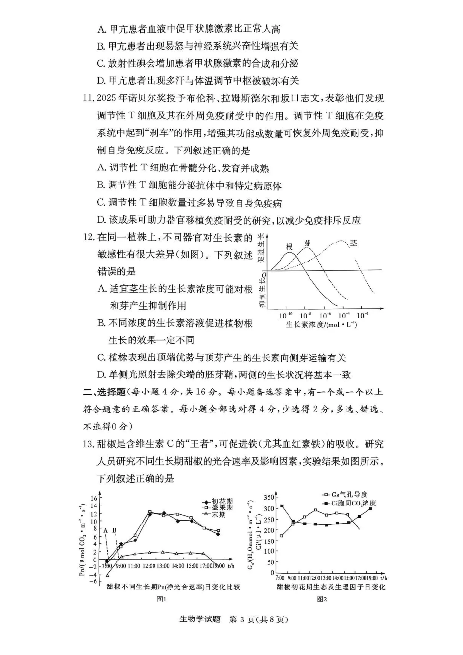 生物试卷湖南省炎德英才名校联考联合体2025年秋季高二第三次(期中)联考(11.13-11.14).pdf_第3页