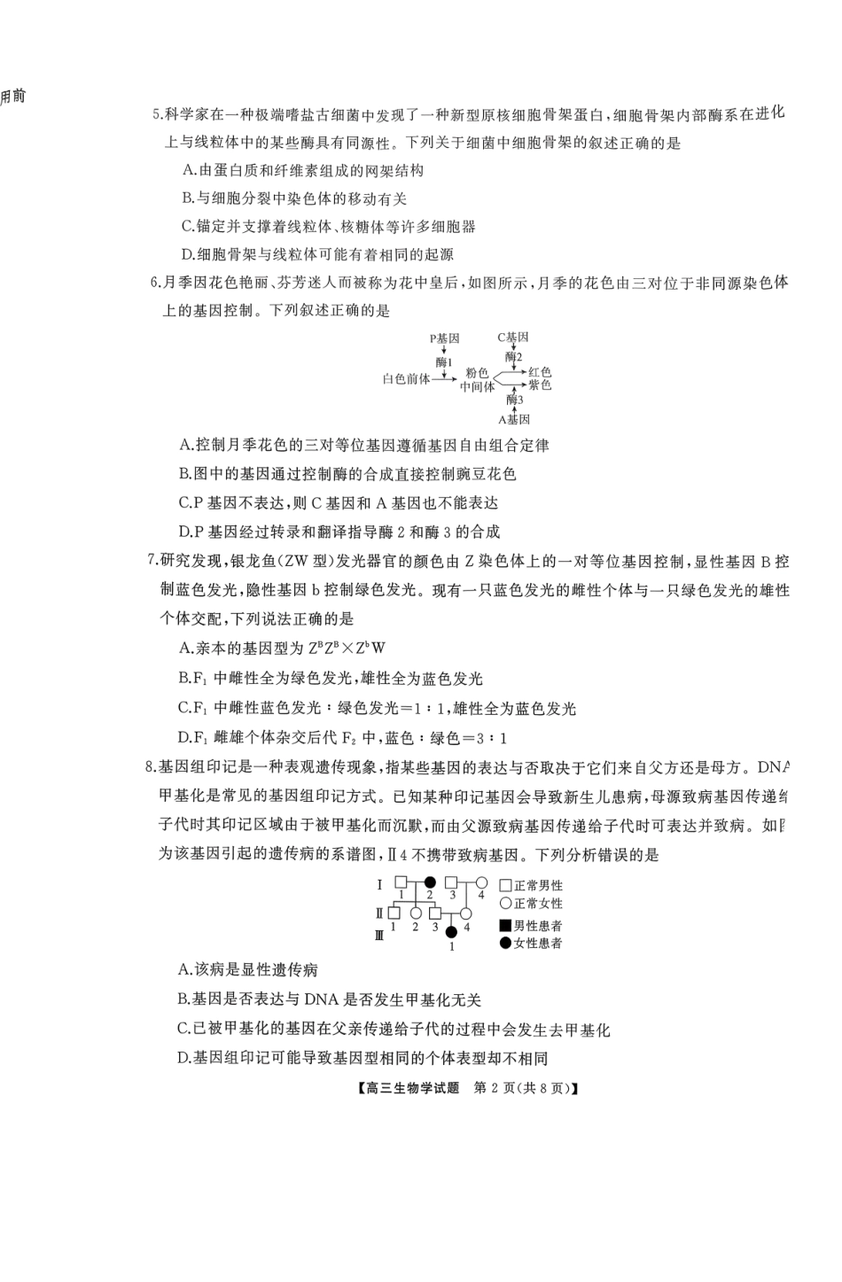 生物试卷湖南天壹名校联盟长望浏宁四县市2026届高三11月期中质量检测(11.20-11.21).pdf_第2页