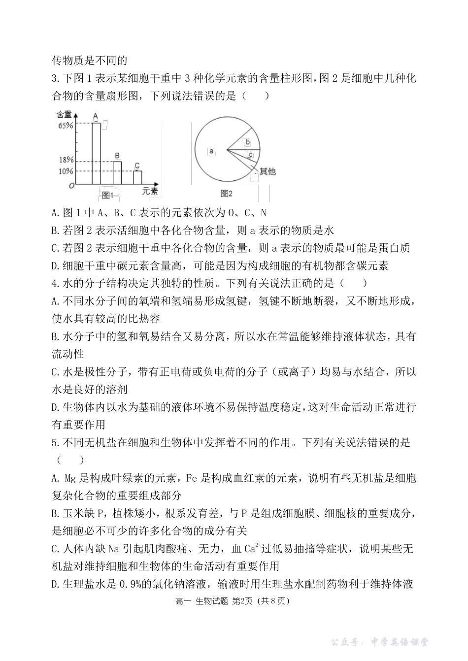 生物试卷及答案——河南省郑州市第一中学2025~2026学年高一上学期期中考试.pdf_第2页
