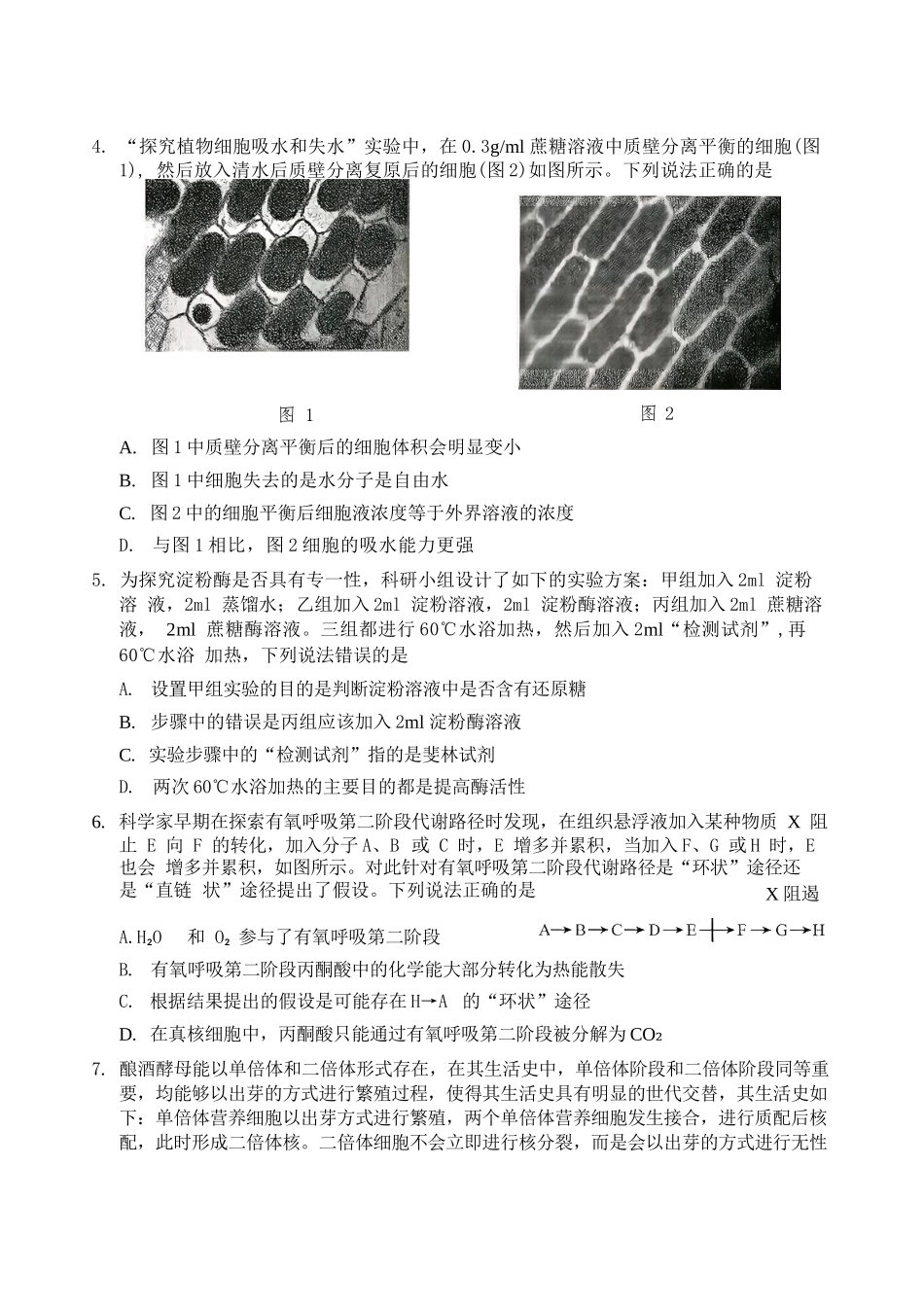 生物试卷山东省菏泽市A类高中2025-2026学年度2026届高三第一学期期中考试(11.12-11.14).docx_第3页