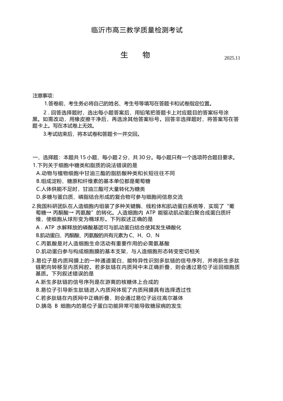 生物试卷山东省临沂市（北京时代凤凰研究院）2026届高三年级教学质量检测考试(期中)(11.12-11.14).docx_第1页