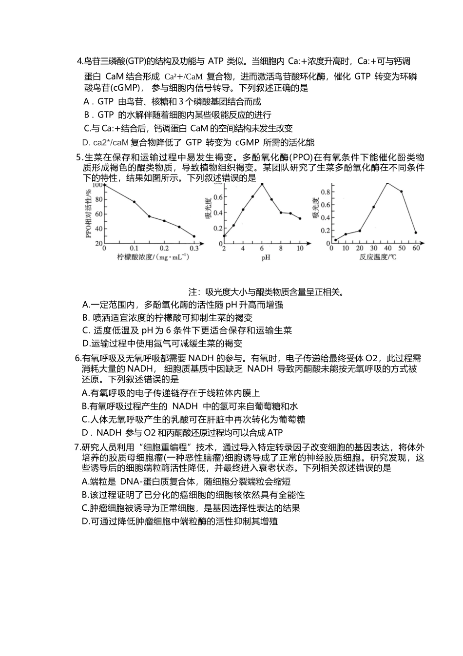 生物试卷山东省临沂市（北京时代凤凰研究院）2026届高三年级教学质量检测考试(期中)(11.12-11.14).docx_第2页