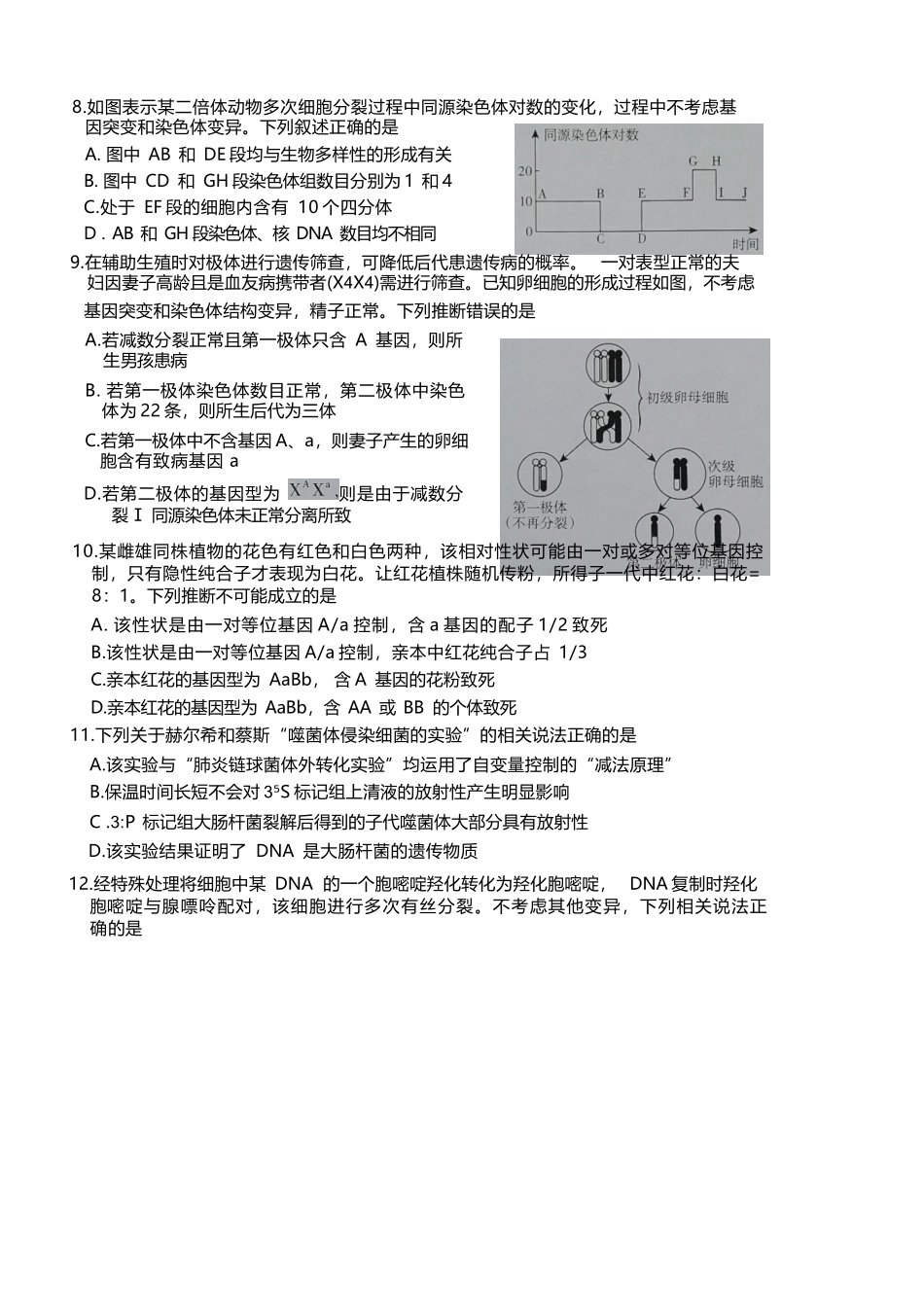 生物试卷山东省临沂市（北京时代凤凰研究院）2026届高三年级教学质量检测考试(期中)(11.12-11.14).docx_第3页
