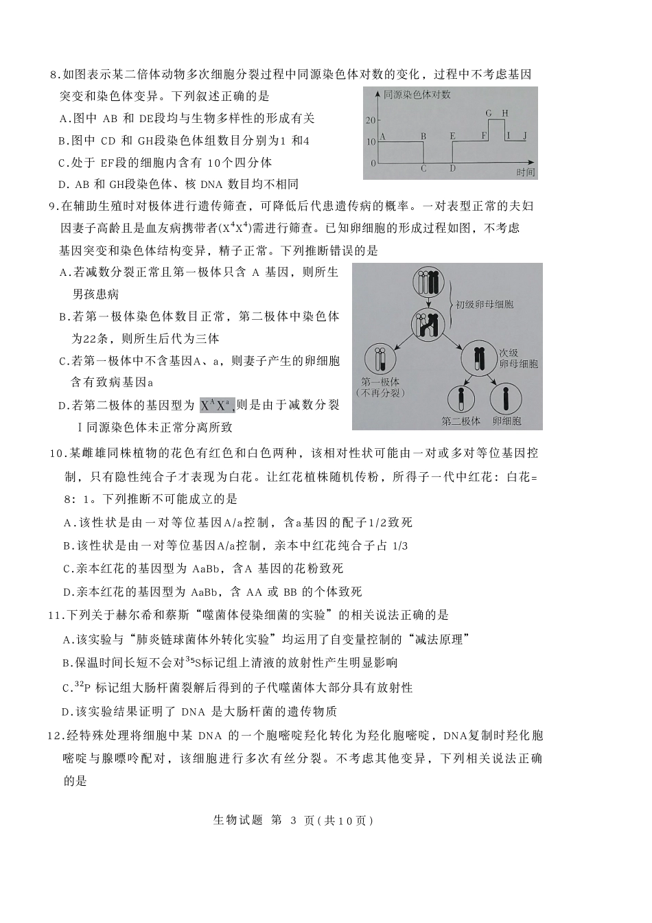 生物试卷山东省临沂市(北京时代凤凰研究院)2026届高三年级教学质量检测考试(期中)(11.12-11.14).pdf_第3页