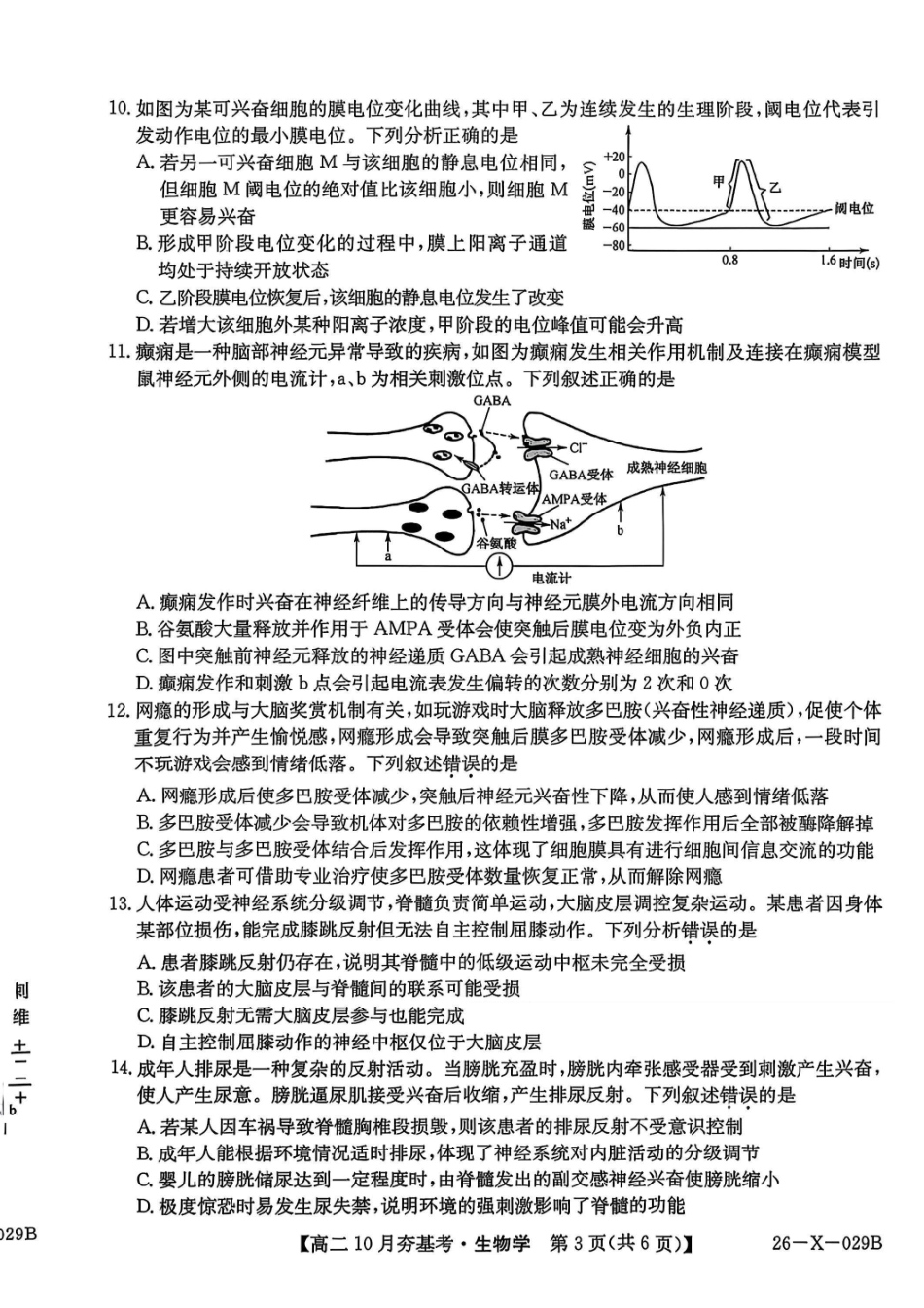 生物试卷-山西省三晋卓越联盟2025-2026学年高二0月夯基考(26-X-029B).pdf_第3页
