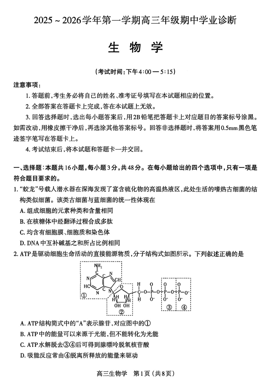 生物试卷山西省太原市2025-2026学年第一学期高三年级期中学业诊断(11.18-11.19).pdf_第1页