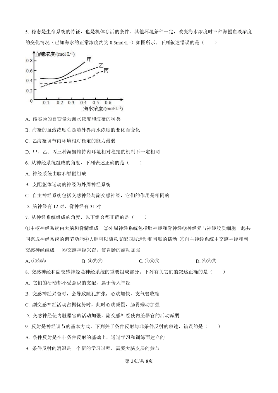 生物试卷山西省太原市山西现代双语学校南校25-26学年高二0月月考(0.5左右).pdf_第2页