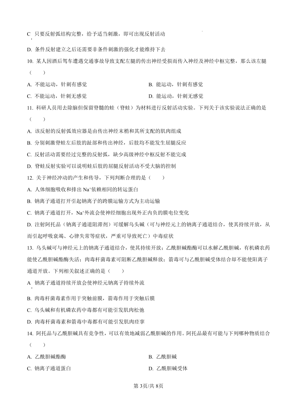 生物试卷山西省太原市山西现代双语学校南校25-26学年高二0月月考(0.5左右).pdf_第3页
