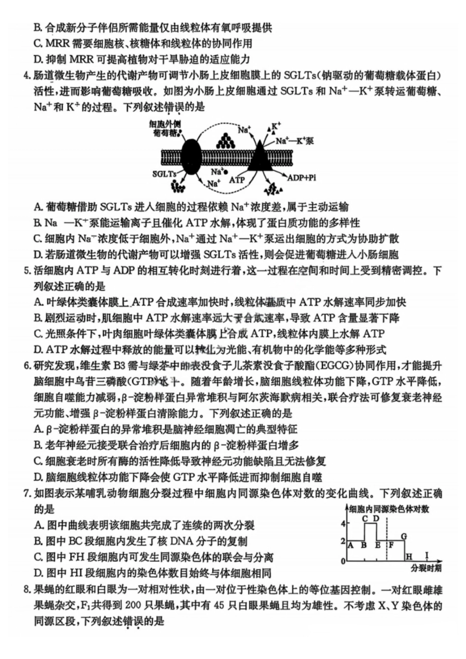 生物试卷山西省卓越联盟2025-2026学年高三月期中质量检测卷(26-X-29C)(.6-.7).pdf_第2页