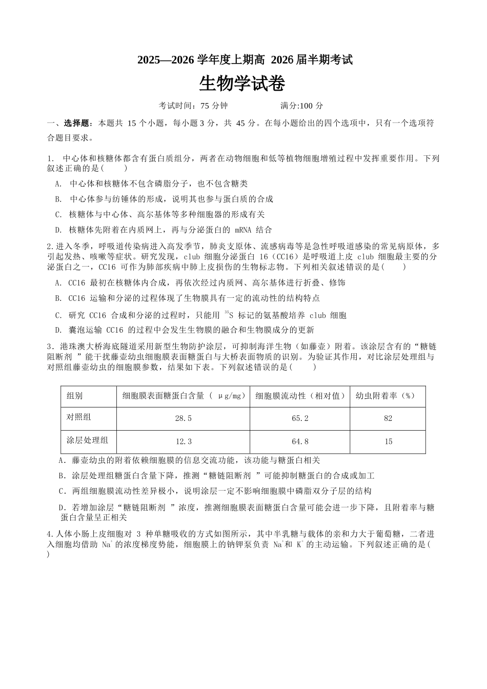 生物试卷四川省成都七中2025-2026学年度上期2026届半期考试高三期中考试(1.18-11.19).docx_第1页