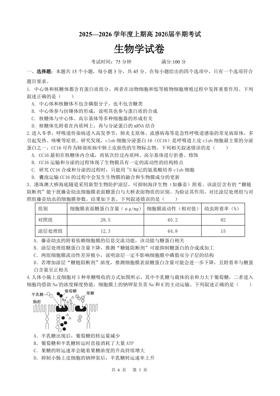 生物试卷四川省成都七中2025-2026学年度上期2026届半期考试高三期中考试(1.18-11.19).pdf_第1页