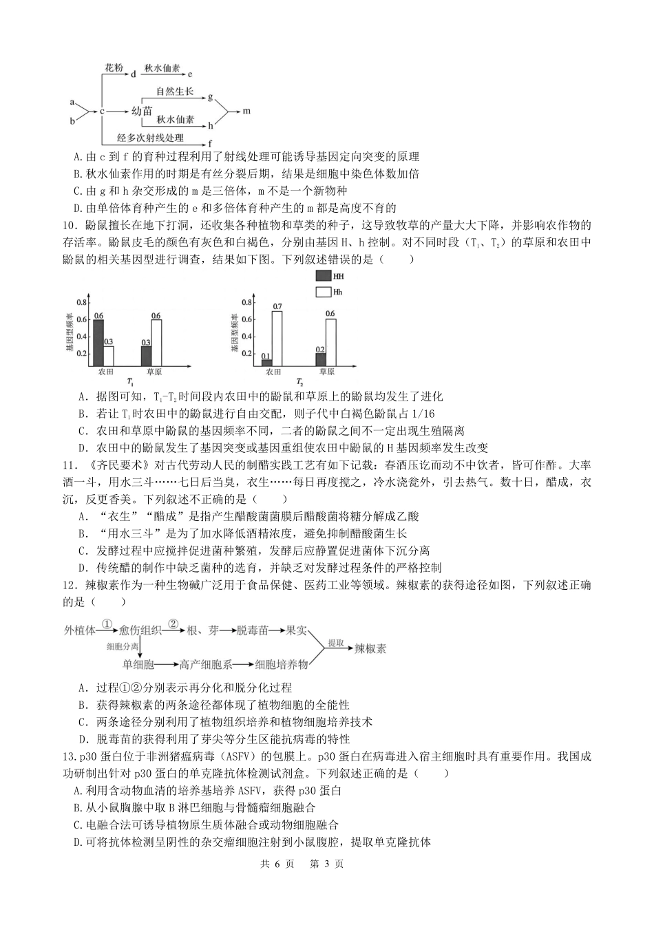 生物试卷四川省成都七中2025-2026学年度上期2026届半期考试高三期中考试(1.18-11.19).pdf_第3页