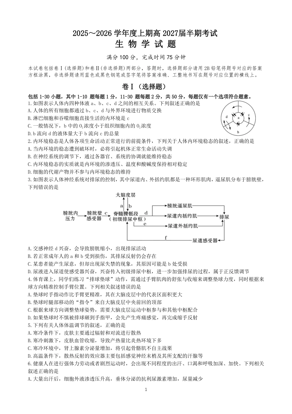 生物试卷四川省成都市第七中学2025-2026学年高2027届高二上学期11月半期考试（11.17-11.19）.pdf_第1页