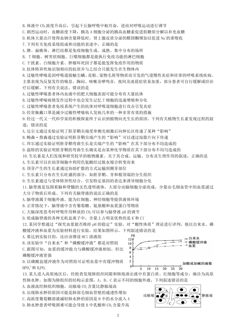 生物试卷四川省成都市第七中学2025-2026学年高2027届高二上学期11月半期考试（11.17-11.19）.pdf_第2页
