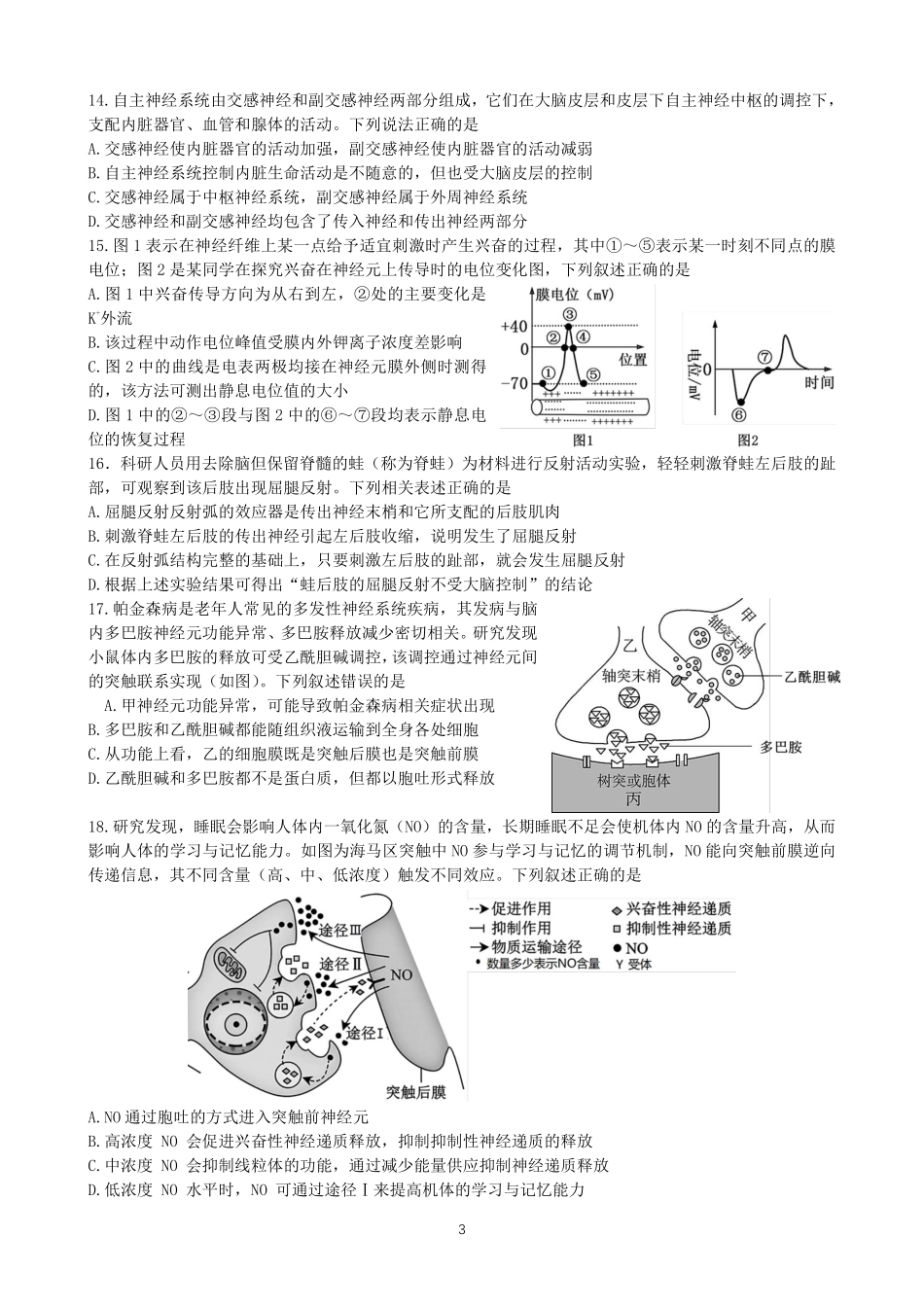 生物试卷四川省成都市第七中学2025-2026学年高2027届高二上学期11月半期考试（11.17-11.19）.pdf_第3页