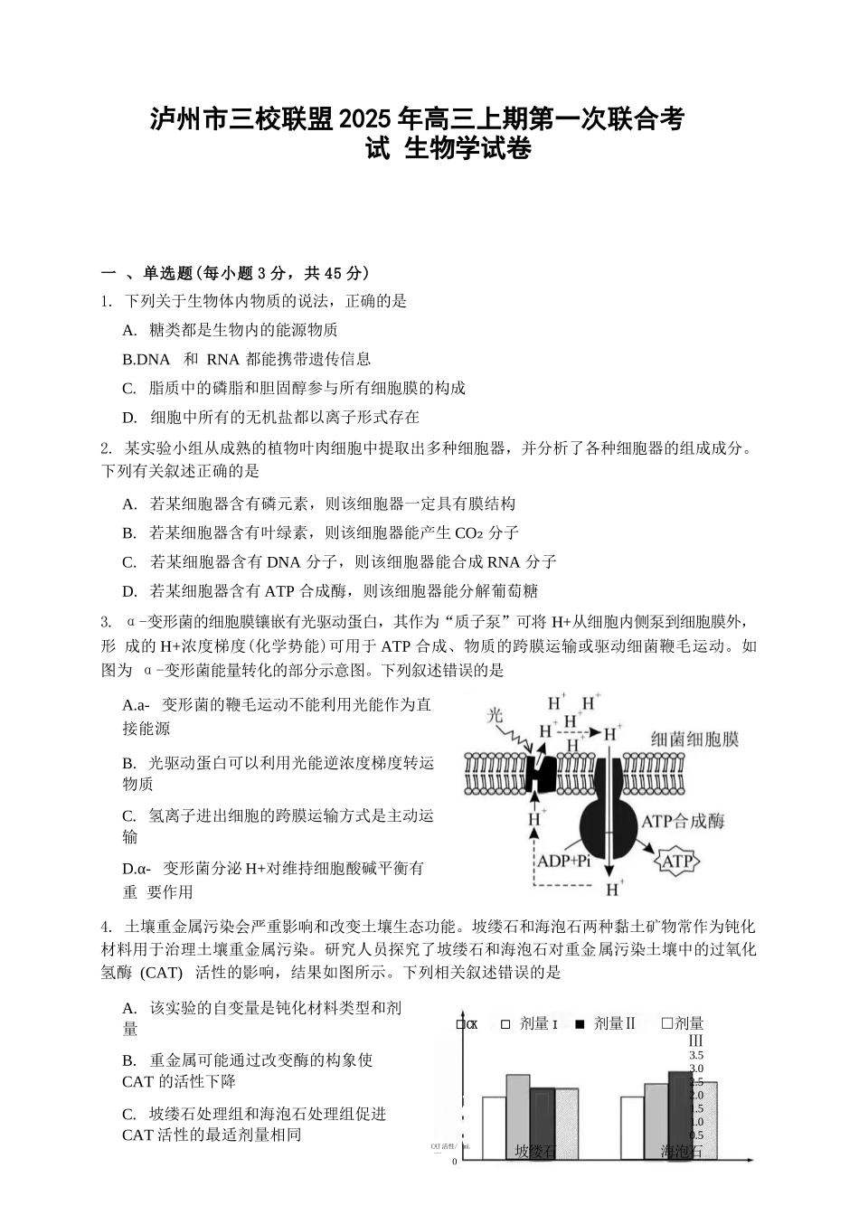 生物试卷四川省泸州市三校联盟2025年高三上期第一次联合考试(11.10-11.11).docx_第1页
