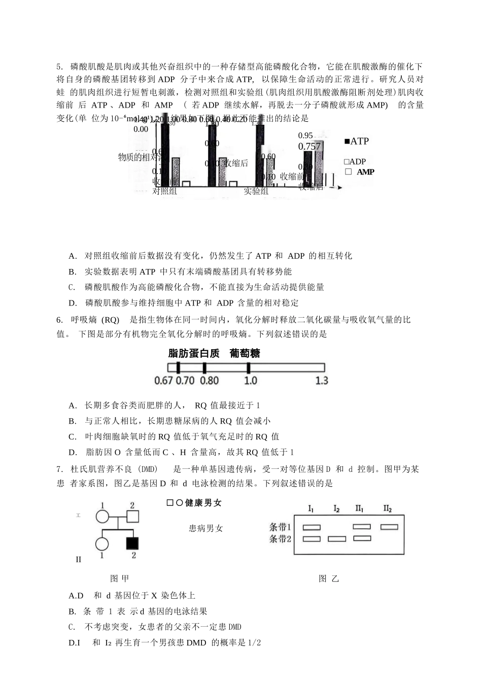 生物试卷四川省泸州市三校联盟2025年高三上期第一次联合考试(11.10-11.11).docx_第3页