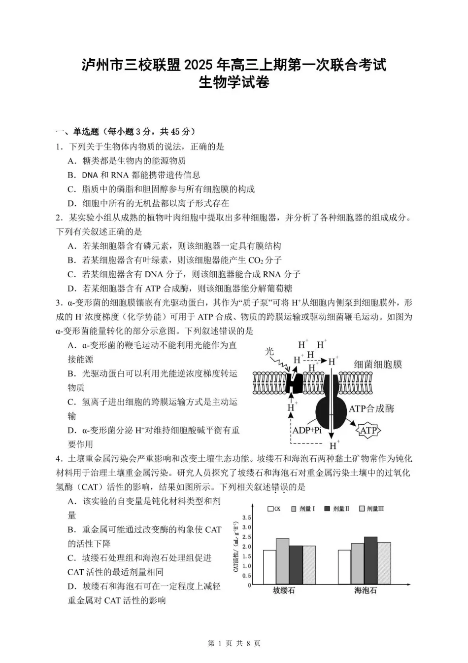 生物试卷四川省泸州市三校联盟2025年高三上期第一次联合考试(11.10-11.11).pdf_第1页