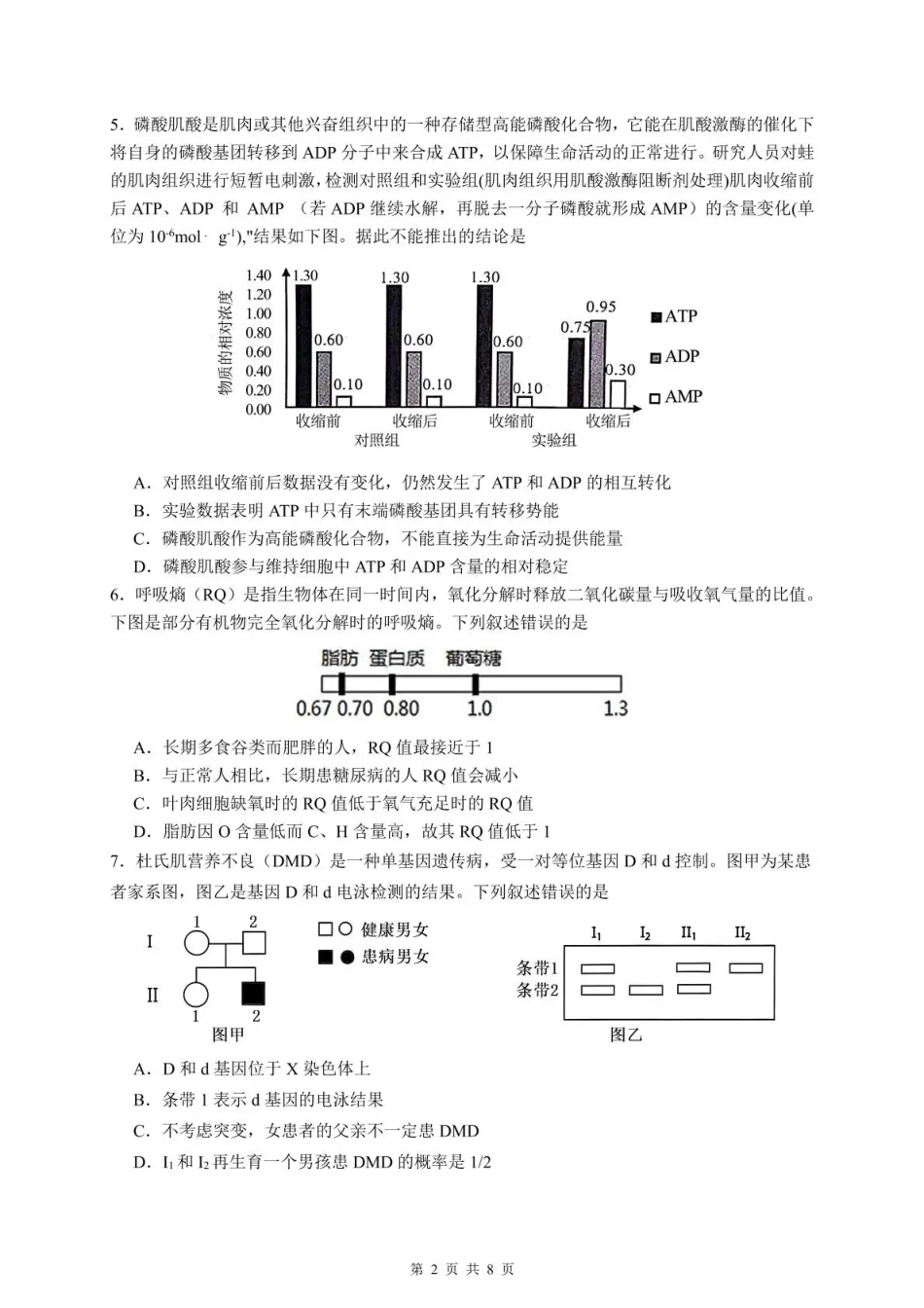 生物试卷四川省泸州市三校联盟2025年高三上期第一次联合考试(11.10-11.11).pdf_第2页